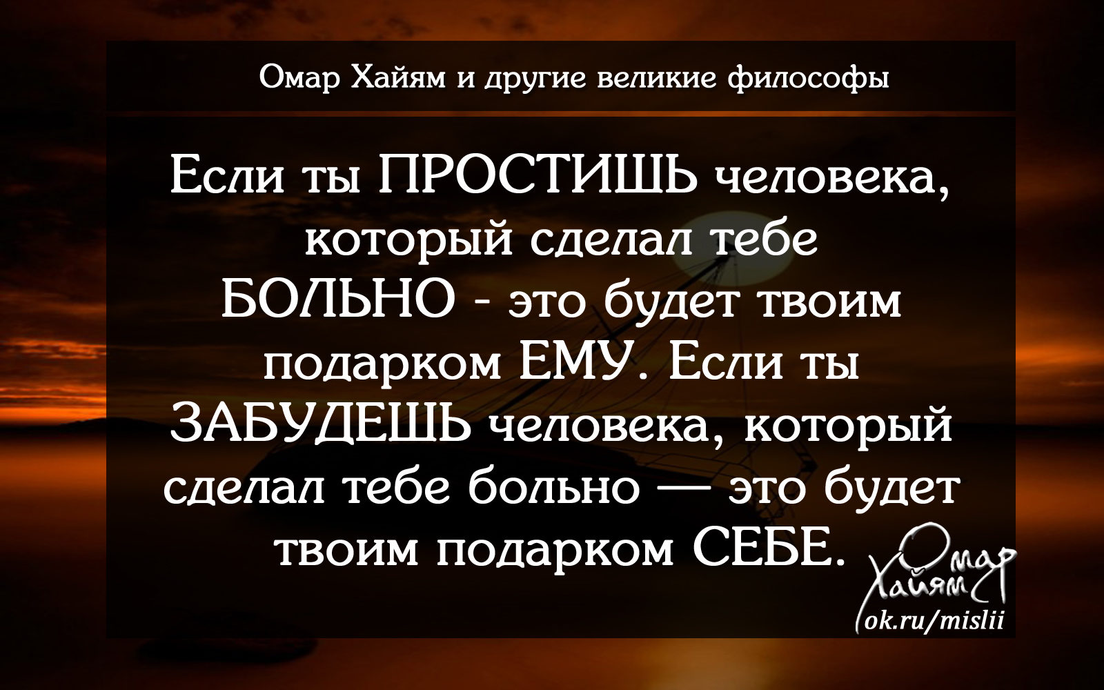 Бывшие делают больно. Простить человека цитаты. Если ты простил человеку. Не можешь простить человека цитаты. Если не можешь простить человека.