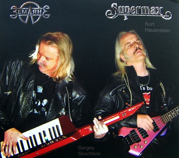 Sergey Skachkov & Kurt Hauenstein - Земляне & Supermax